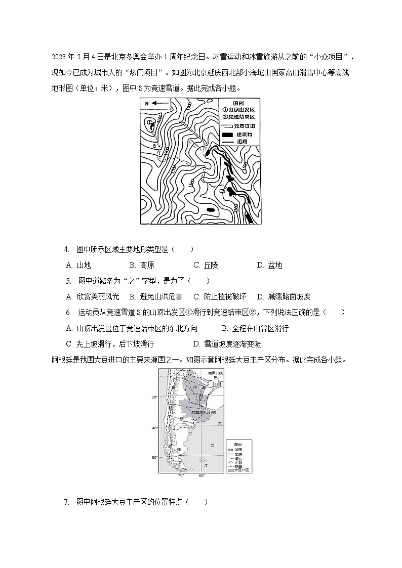 2023年山东省潍坊市潍城区中考地理二模试卷（含解析）02