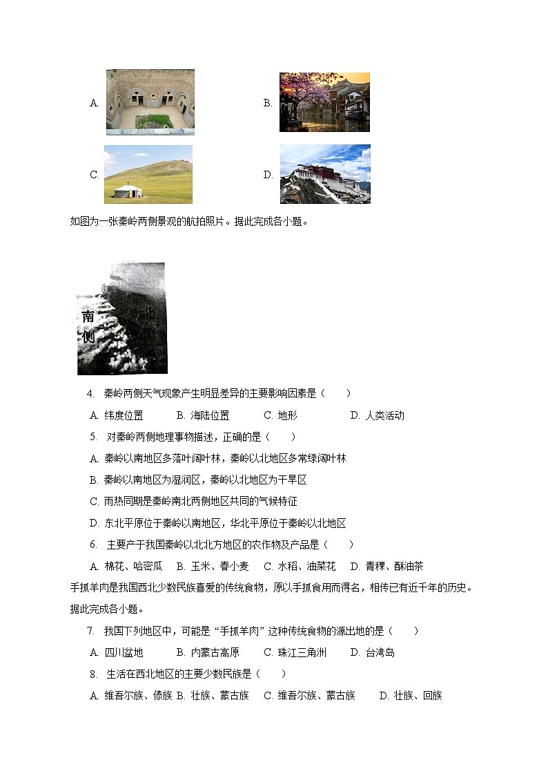 2022-2023学年安徽省宿州市萧县八年级（下）期中地理试卷（含解析）02