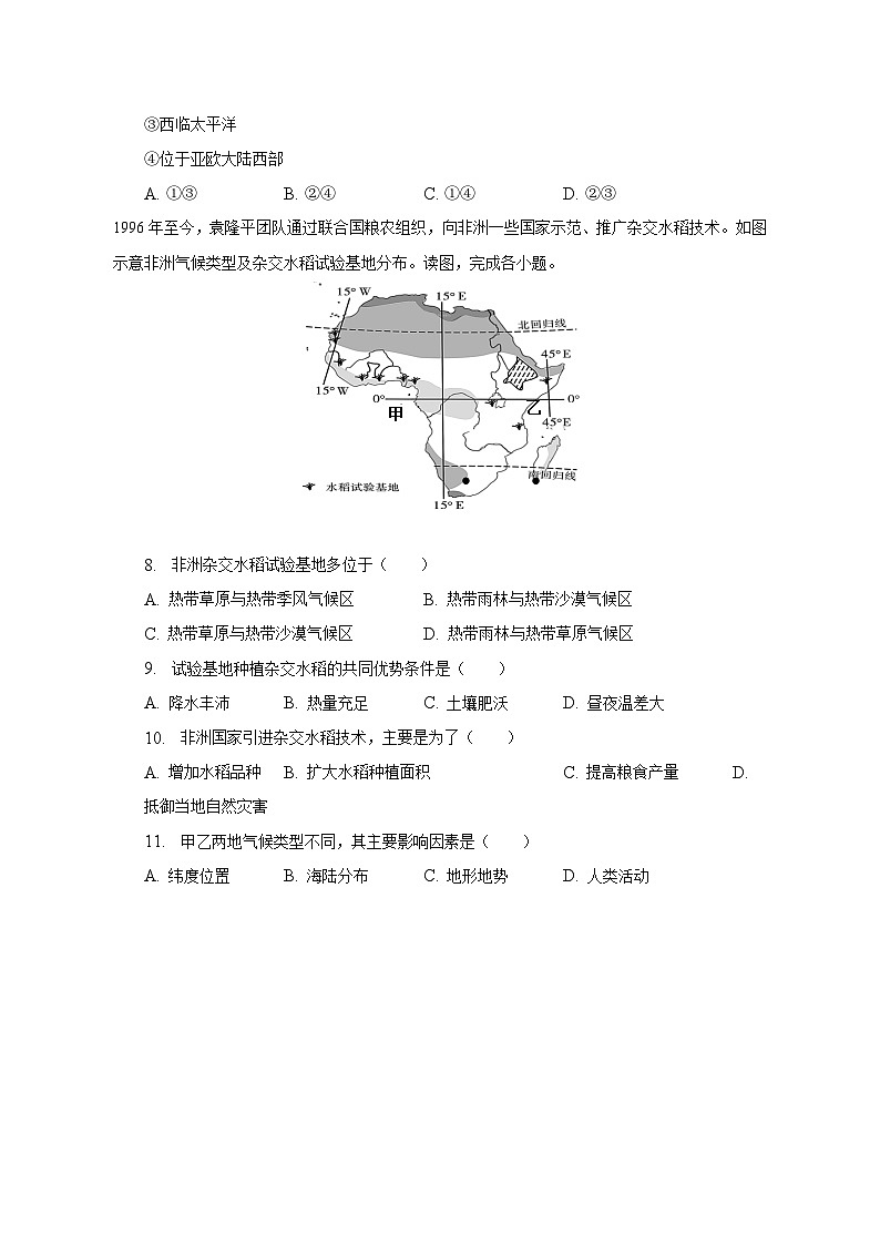 2022-2023学年福建省厦门外国语学校海沧附校教育集团七年级（下）期中地理试卷（含解析）03