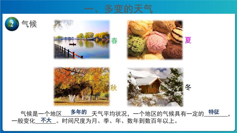 初中地理人教版 (新课标)七年级上册第一节 多变的天气教学课件ppt-教习网|课件下载