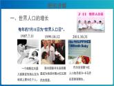 《人口与人种》第1课时公示课教学课件【人教地理七年级上册】