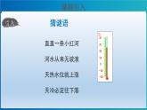 《气温的变化与分布》第1课时公示课教学课件【人教地理七年级上册】