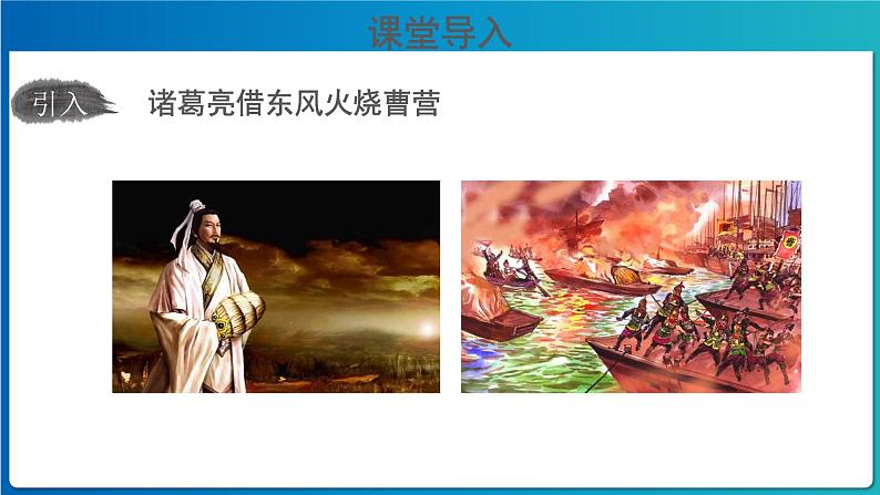 《多变的天气》公示课教学课件【人教地理七年级上册】02