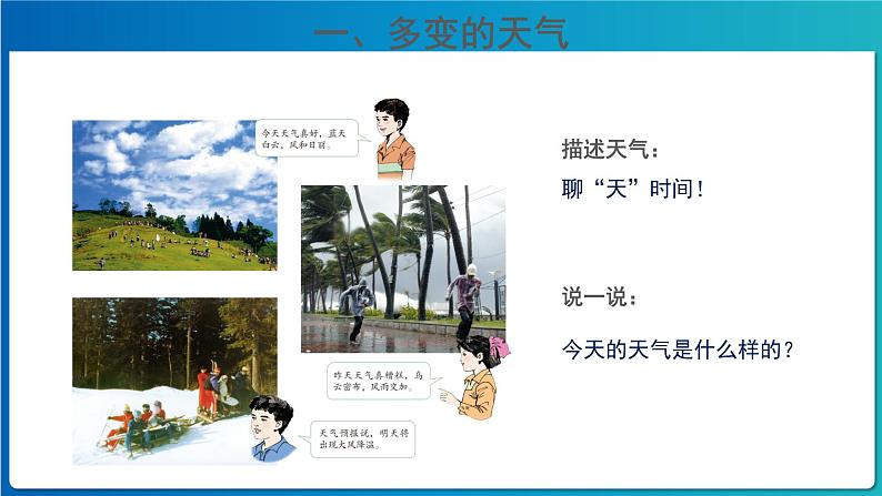 《多变的天气》公示课教学课件【人教地理七年级上册】03