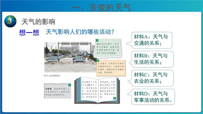 《多变的天气》公示课教学课件【人教地理七年级上册】08