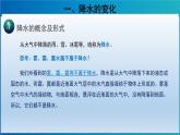 《降水的变化与分布》第1课时公示课教学课件【人教地理七年级上册】