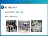 《降水的变化与分布》第1课时公示课教学课件【人教地理七年级上册】