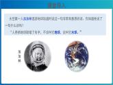 《大洲和大洋》公示课教学课件【人教地理七年级上册】