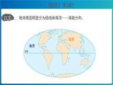 《大洲和大洋》公示课教学课件【人教地理七年级上册】