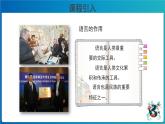 《世界的语言和宗教》公示课教学课件【人教地理七年级上册】
