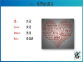 《世界的语言和宗教》公示课教学课件【人教地理七年级上册】