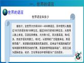 《世界的语言和宗教》公示课教学课件【人教地理七年级上册】