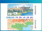 《地形图的判读》第2课时公示课教学课件【人教地理七年级上册】