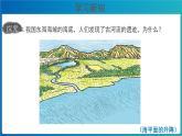 《海陆的变迁》公示课教学课件【人教地理七年级上册】