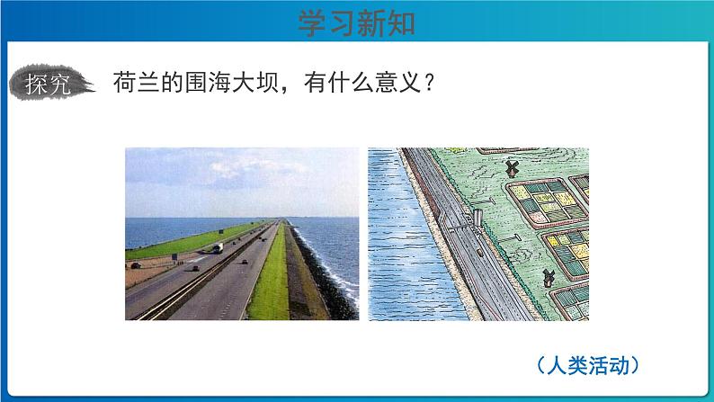 《海陆的变迁》公示课教学课件【人教地理七年级上册】05