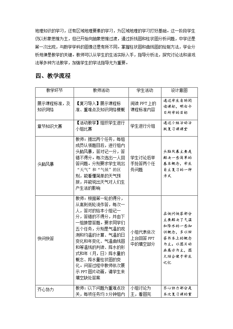 《天气与气候章复习》第1课时示范课教学设计【人教地理七年级上册】02