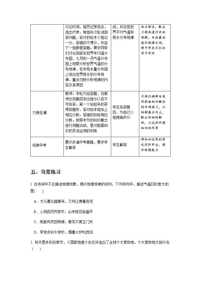 《天气与气候章复习》第1课时示范课教学设计【人教地理七年级上册】03