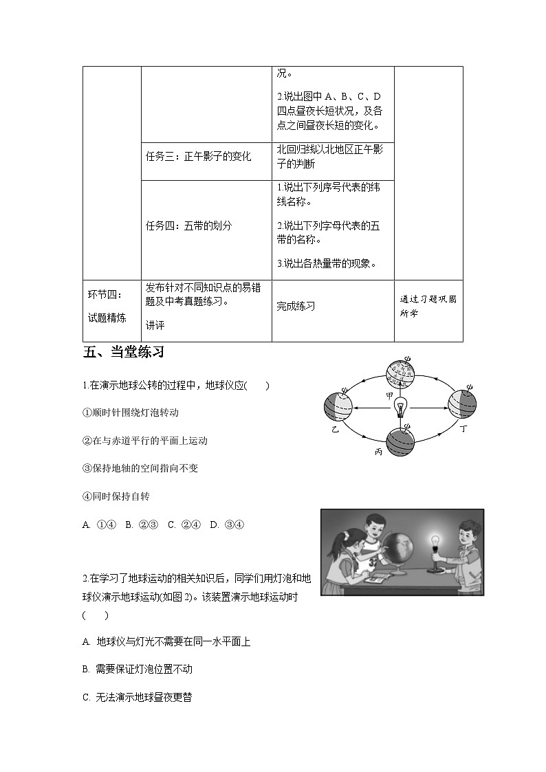 《地球和地图章复习》第2课时公示课教学设计【人教地理七年级上册】第3页