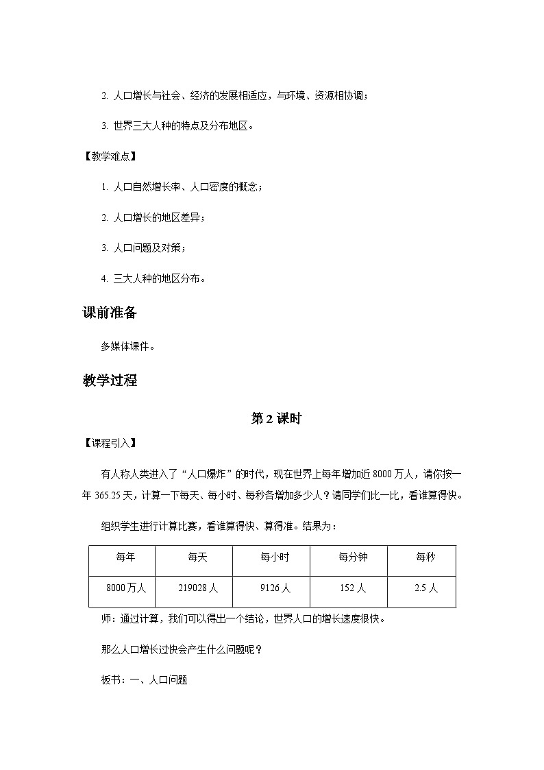 《人口与人种》第2课时公示课教学设计【人教地理七年级上册】02