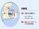 10 极地地区-公开课课件PPT