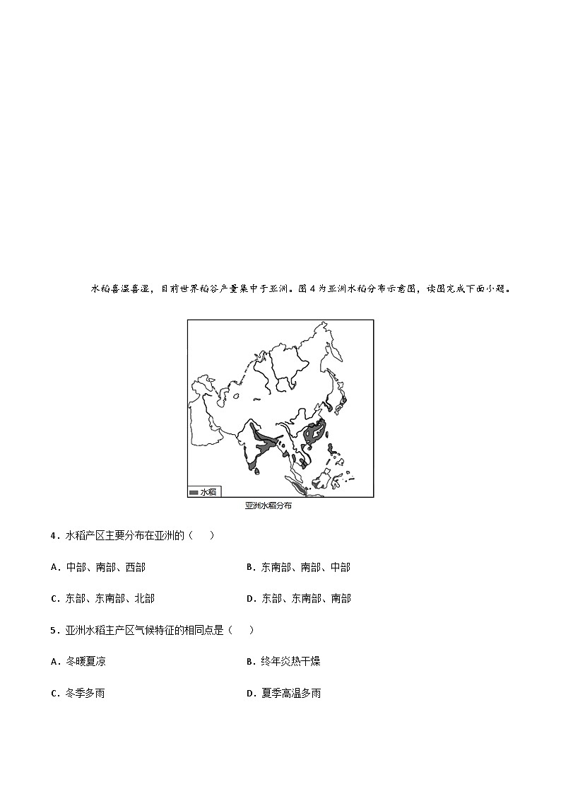 【期末专项复习】2020-2021学年湘教版七年级地理下学期期末-专题01《亚洲及欧洲》练习（原卷+解析）02