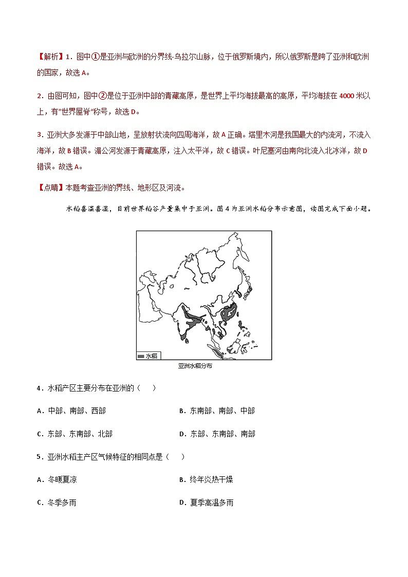 【期末专项复习】2020-2021学年湘教版七年级地理下学期期末-专题01《亚洲及欧洲》练习（原卷+解析）02