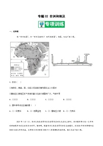 【期末专项复习】2020-2021学年湘教版七年级地理下学期期末-专题02《非洲和埃及》练习（原卷+解析）