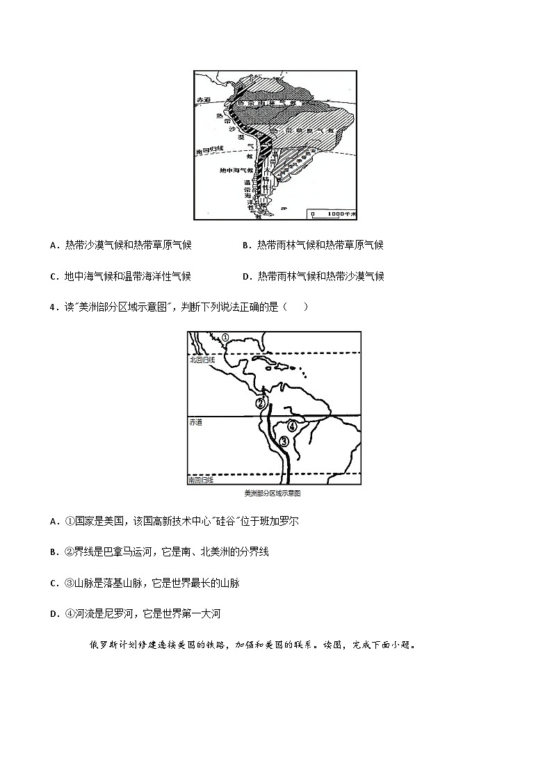 【期末专项复习】2020-2021学年湘教版七年级地理下学期期末-专题03《美洲和美国》练习（原卷+解析）02
