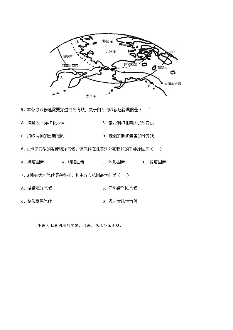 【期末专项复习】2020-2021学年湘教版七年级地理下学期期末-专题03《美洲和美国》练习（原卷+解析）03