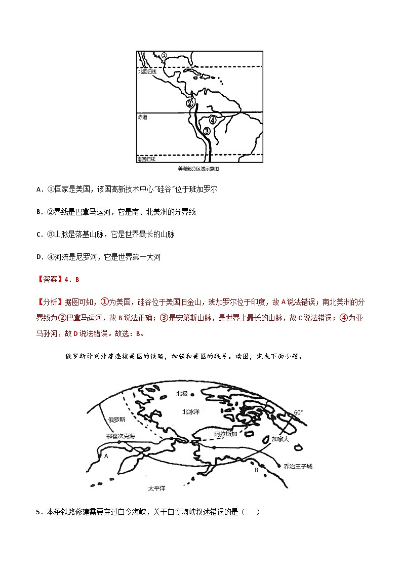 【期末专项复习】2020-2021学年湘教版七年级地理下学期期末-专题03《美洲和美国》练习（原卷+解析）03
