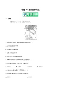 【期末专项复习】2020-2021学年湘教版七年级地理下学期期末-专题04《东南亚和南亚》练习（原卷+解析）