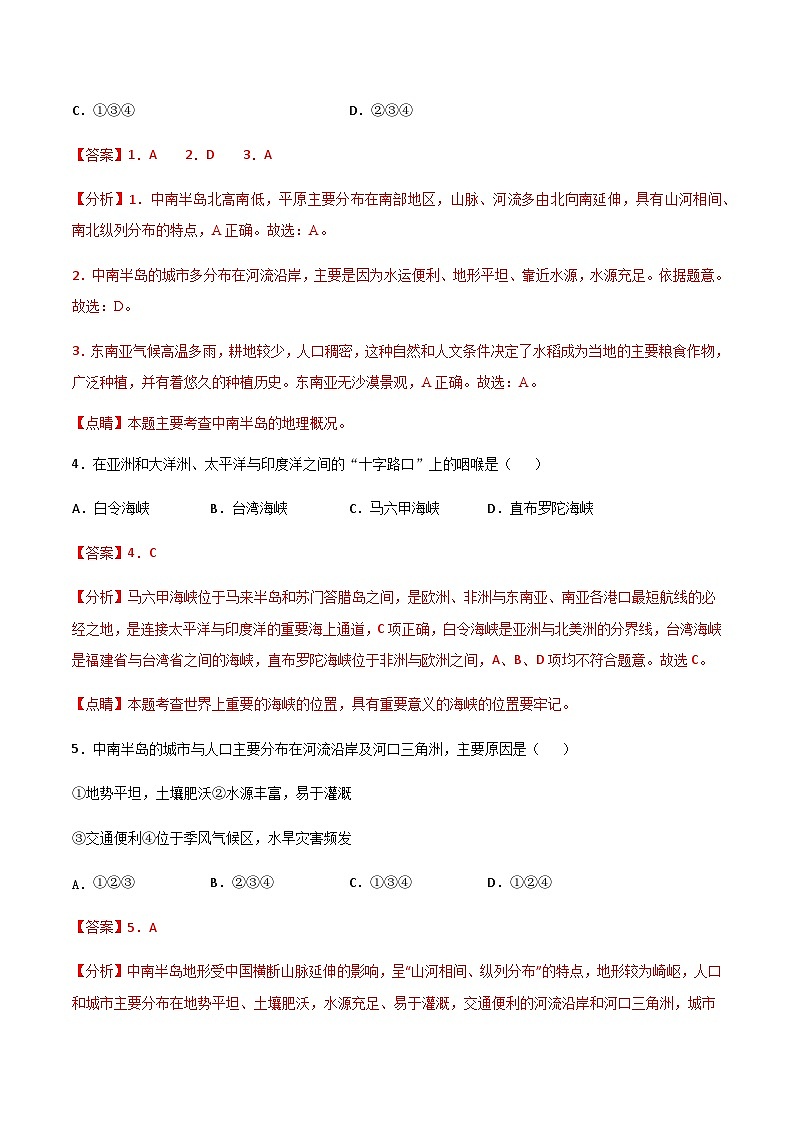 【期末专项复习】2020-2021学年湘教版七年级地理下学期期末-专题04《东南亚和南亚》练习（原卷+解析）02
