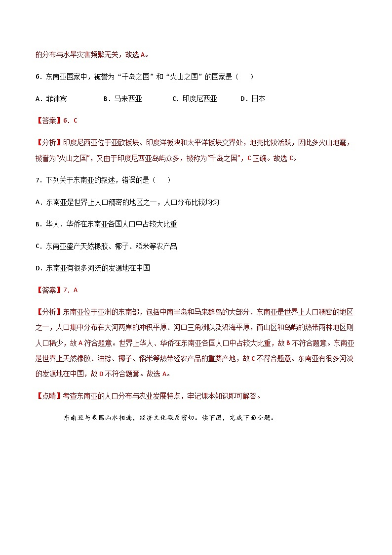 【期末专项复习】2020-2021学年湘教版七年级地理下学期期末-专题04《东南亚和南亚》练习（原卷+解析）03