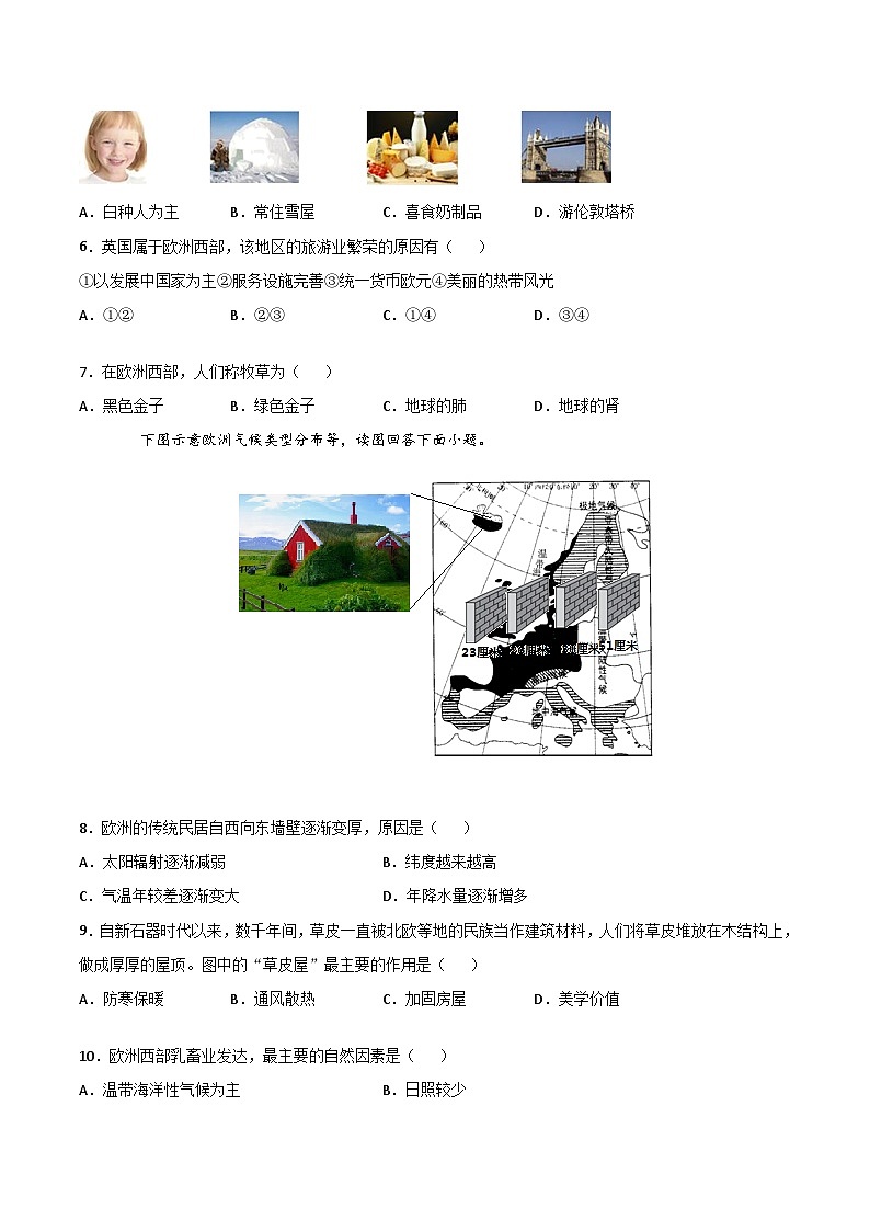 【期末专项复习】2020-2021学年湘教版七年级地理下学期期末-专题06 欧洲西部和法国 （原卷版）第2页