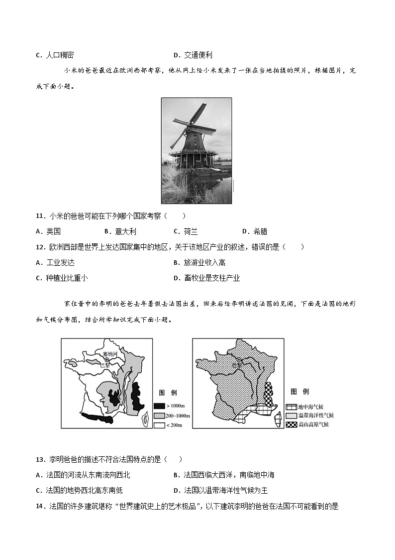 【期末专项复习】2020-2021学年湘教版七年级地理下学期期末-专题06 欧洲西部和法国 （原卷版）第3页