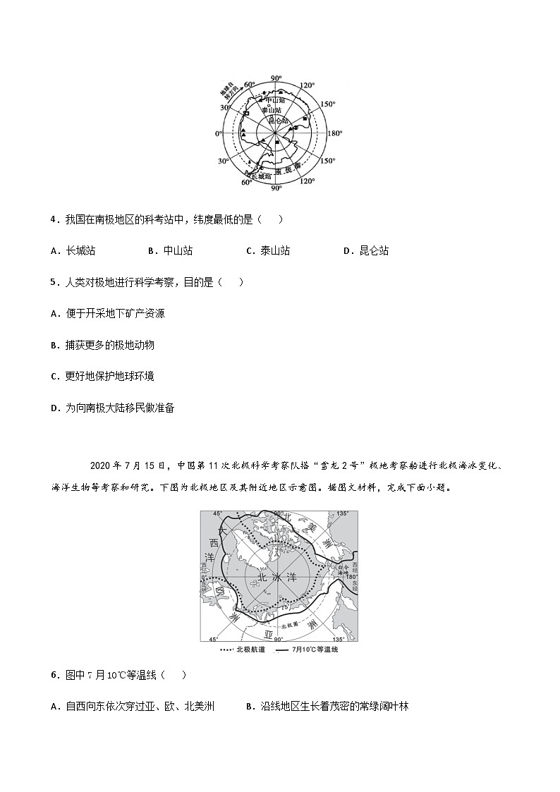 【期末专项复习】2020-2021学年湘教版七年级地理下学期期末-专题07 北极地区和南极地区 （原卷版）第2页