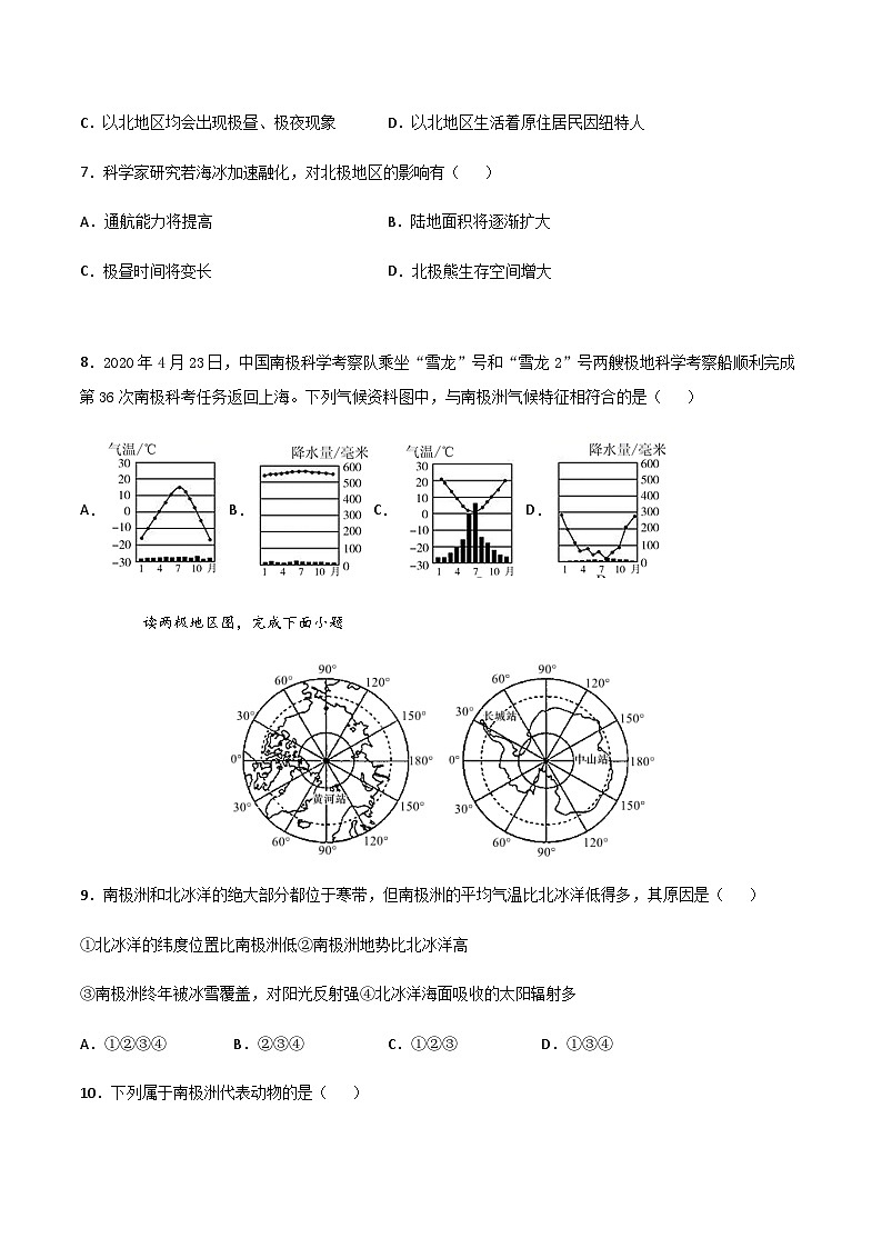 【期末专项复习】2020-2021学年湘教版七年级地理下学期期末-专题07 北极地区和南极地区 （原卷版）第3页
