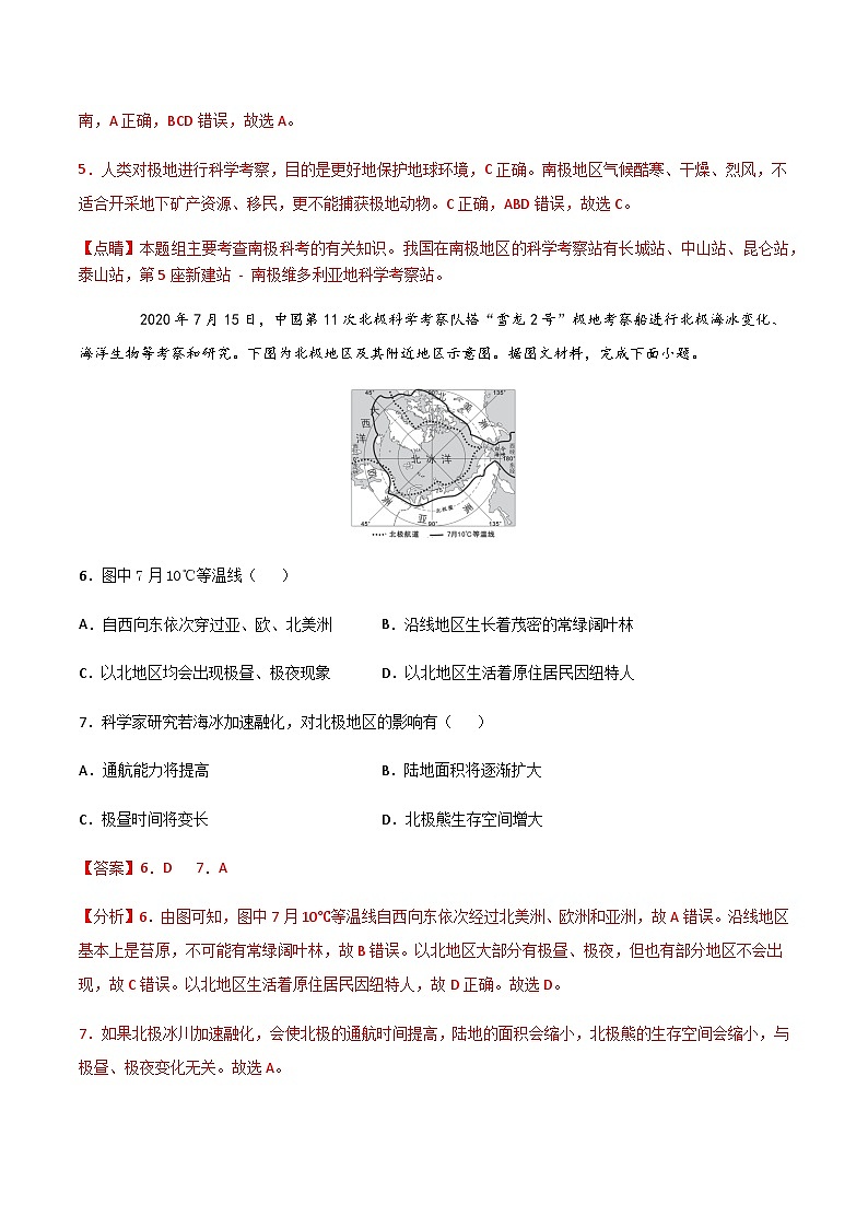 【期末专项复习】2020-2021学年湘教版七年级地理下学期期末-专题07 北极地区和南极地区 （解析版）第3页