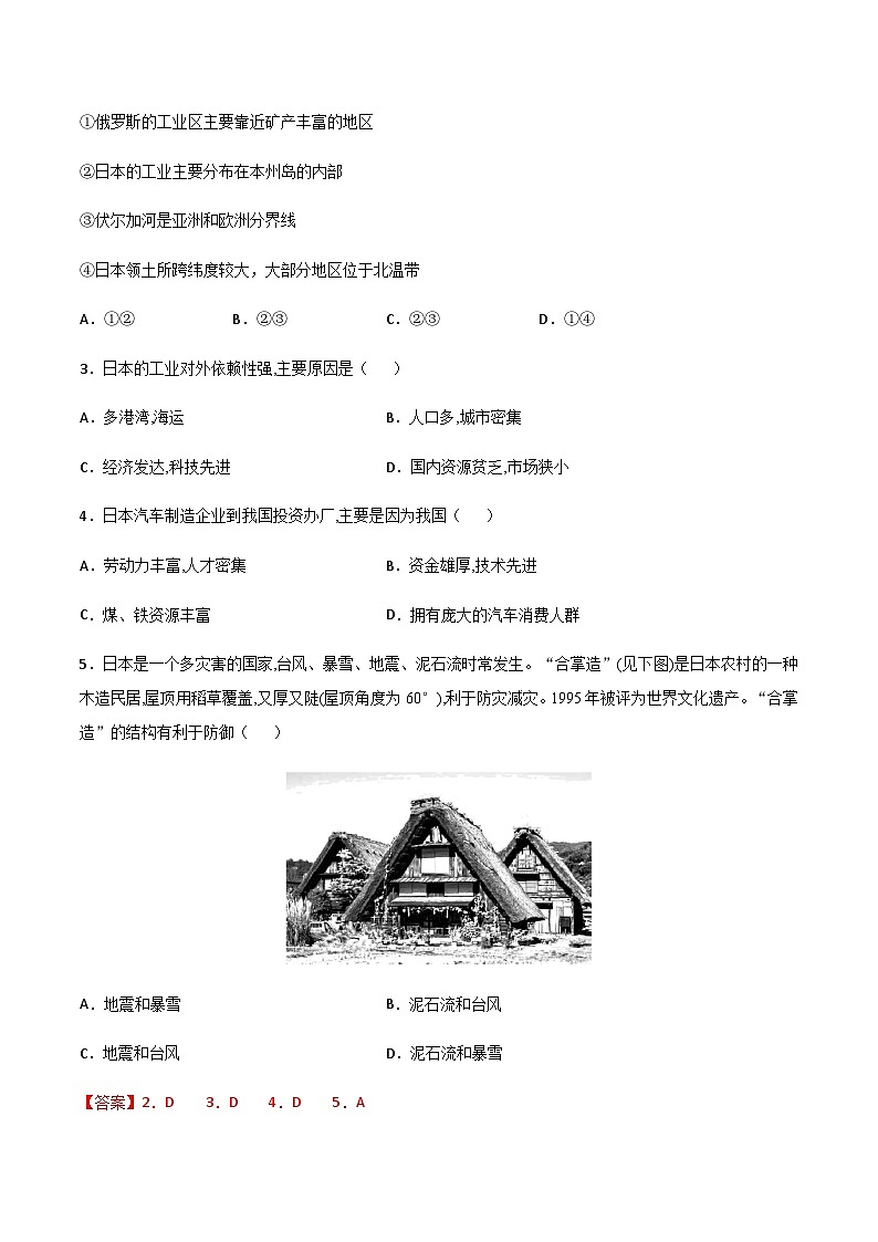 【期末专项复习】2020-2021学年湘教版七年级地理下学期期末-专题08《日本》练习（原卷+解析）02