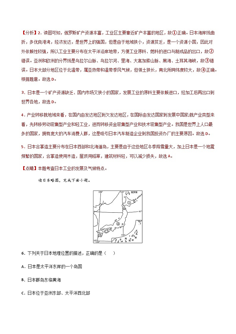 【期末专项复习】2020-2021学年湘教版七年级地理下学期期末-专题08《日本》练习（原卷+解析）03