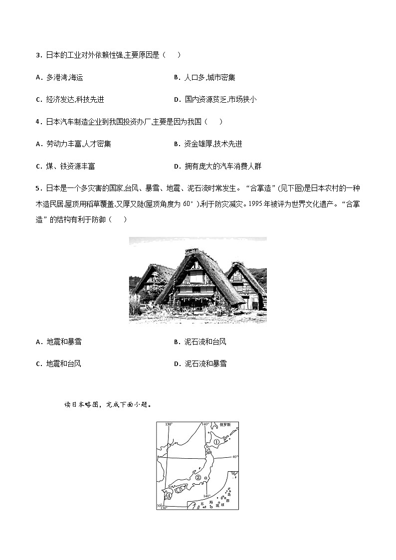 【期末专项复习】2020-2021学年湘教版七年级地理下学期期末-专题08《日本》练习（原卷+解析）02