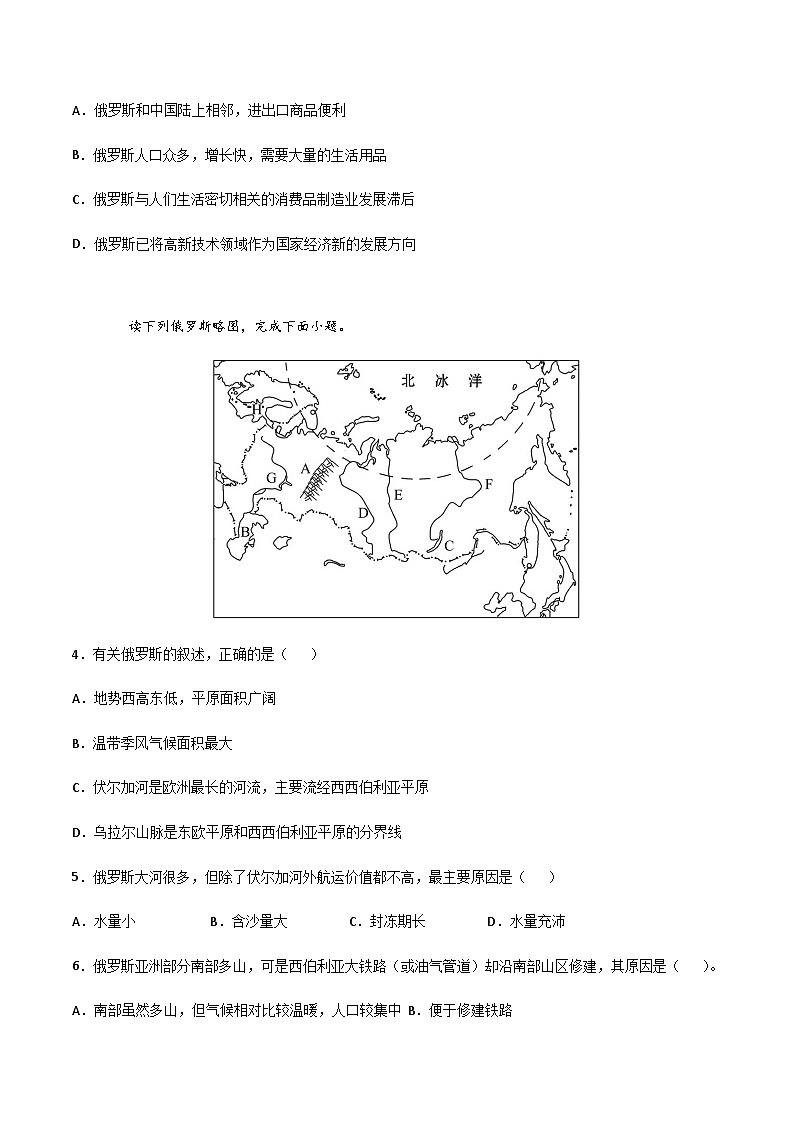 【期末专项复习】2020-2021学年湘教版七年级地理下学期期末-专题09 俄罗斯 （原卷版）第2页