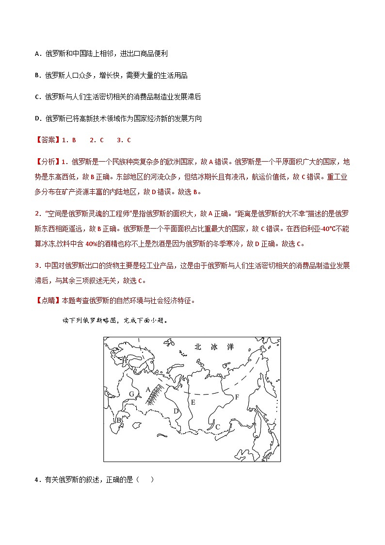 【期末专项复习】2020-2021学年湘教版七年级地理下学期期末-专题09 俄罗斯 （解析版）第2页