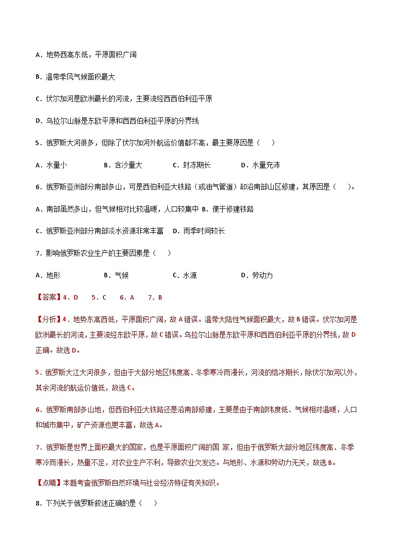 【期末专项复习】2020-2021学年湘教版七年级地理下学期期末-专题09 俄罗斯 （解析版）第3页