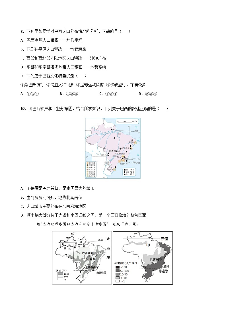 【期末专项复习】2020-2021学年湘教版七年级地理下学期期末-专题10 巴西和澳大利亚 （原卷版）第3页