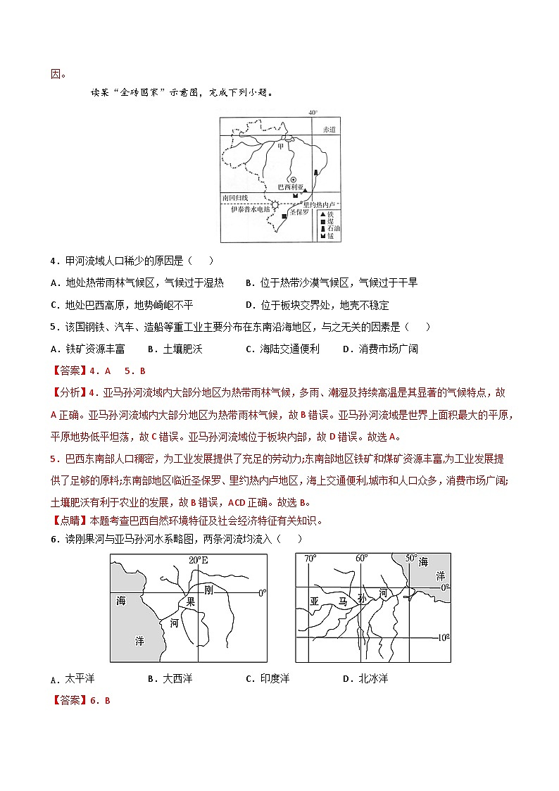 【期末专项复习】2020-2021学年湘教版七年级地理下学期期末-专题10 巴西和澳大利亚 （解析版）第2页