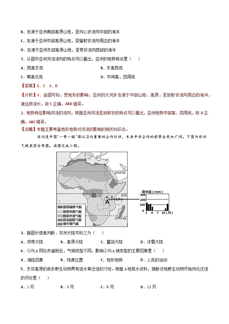 【期末专项复习】2020-2021学年湘教版七年级地理下学期期末-期末测试01 （解析版）第2页