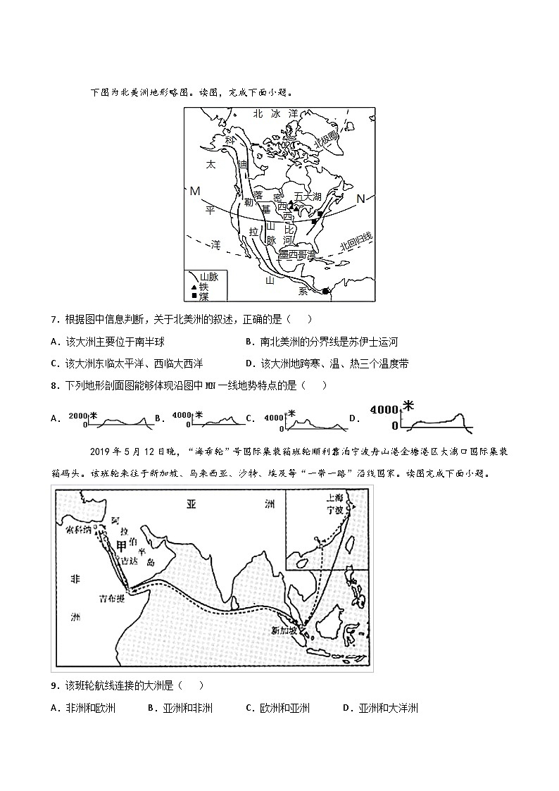 【期末专项复习】2020-2021学年湘教版七年级地理下学期期末-期末测试01 （原卷版）第3页