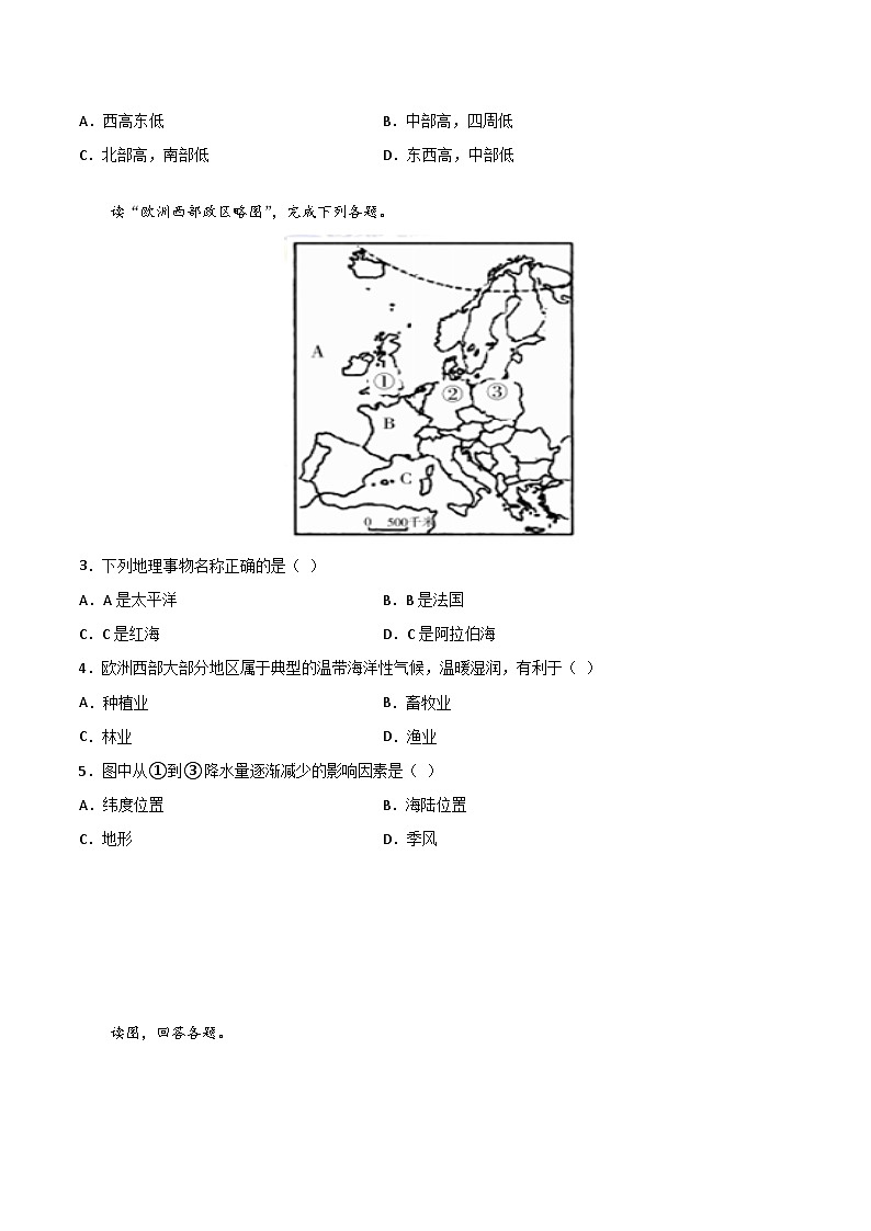 【期末专项复习】2020-2021学年湘教版七年级地理下学期期末-期末测试03 （原卷版）第2页