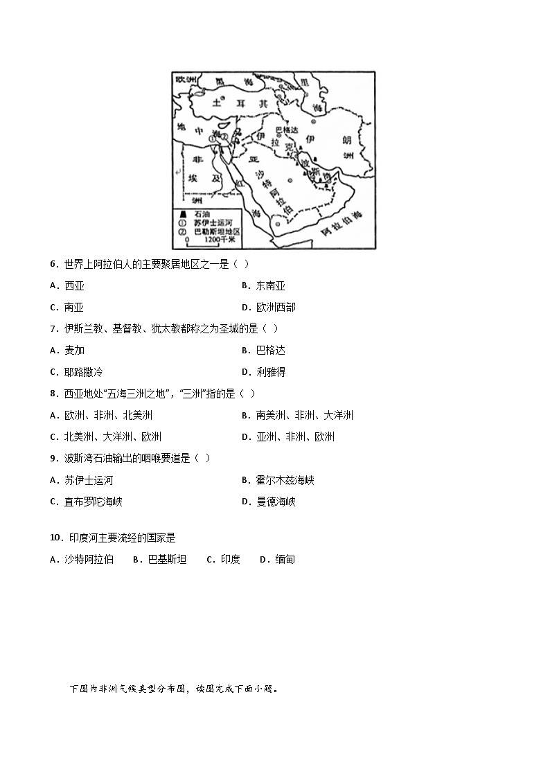【期末专项复习】2020-2021学年湘教版七年级地理下学期期末-期末测试03 （原卷版）第3页
